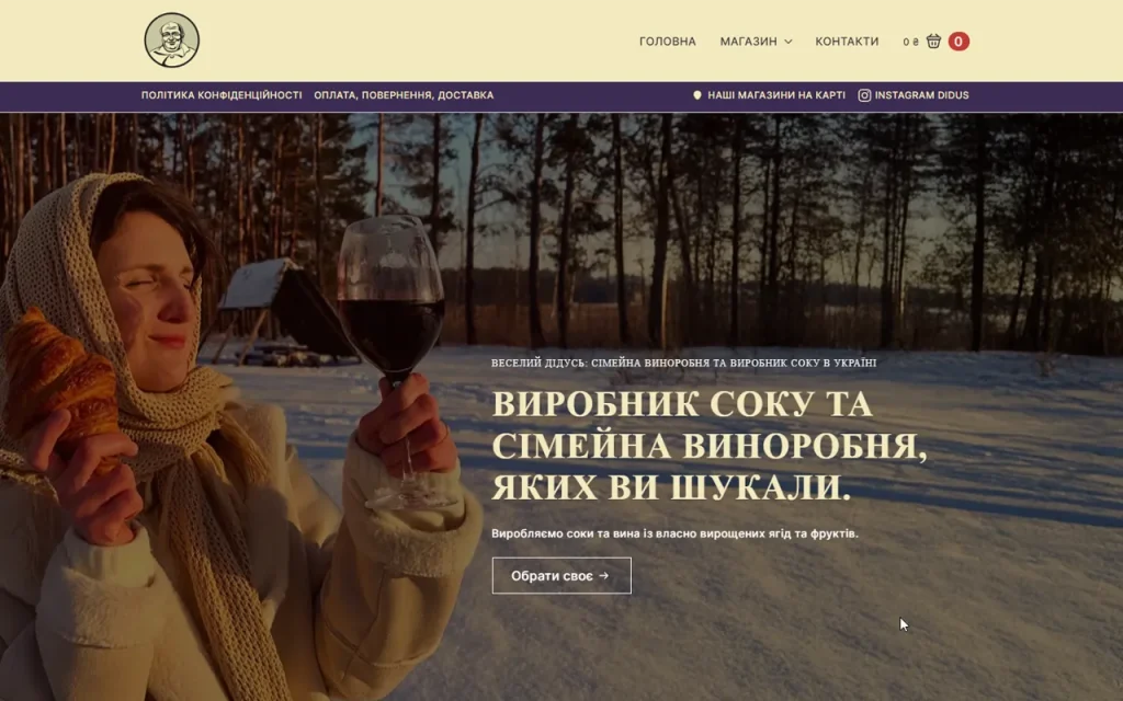 Сайт для українського виробника вин та соку від спеціалістів Маркетингової агенції Перший Кабінет
