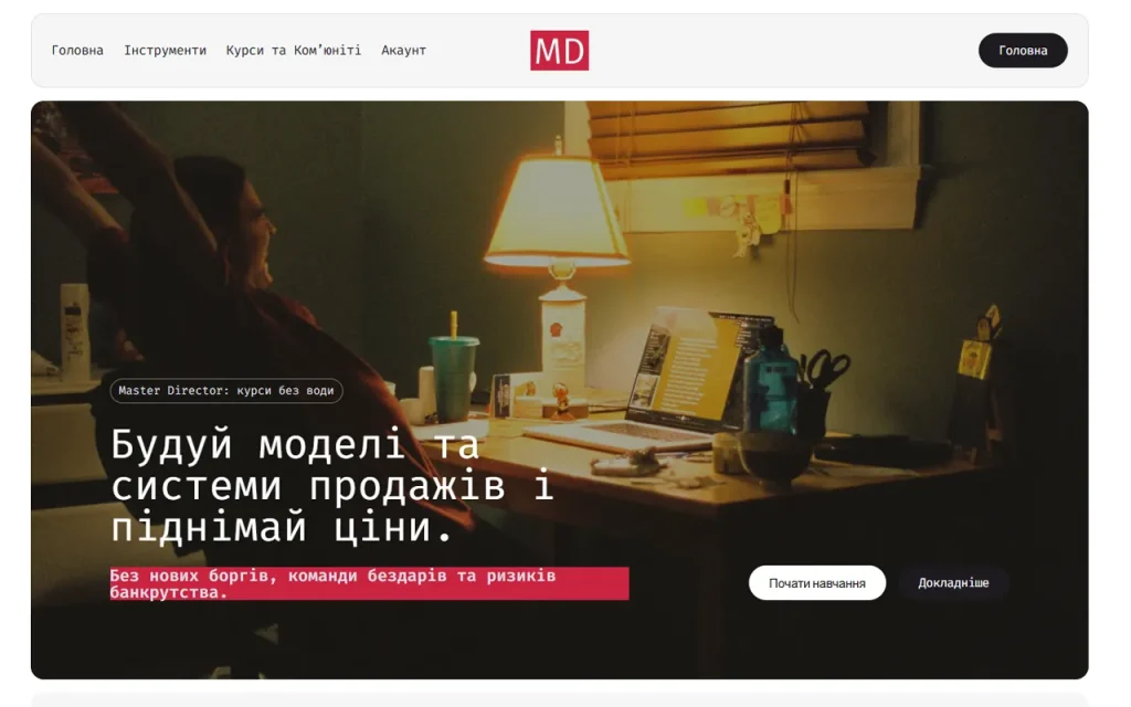 Сайт для бізнес-курсу від спеціалістів Маркетингової агенції Перший Кабінет